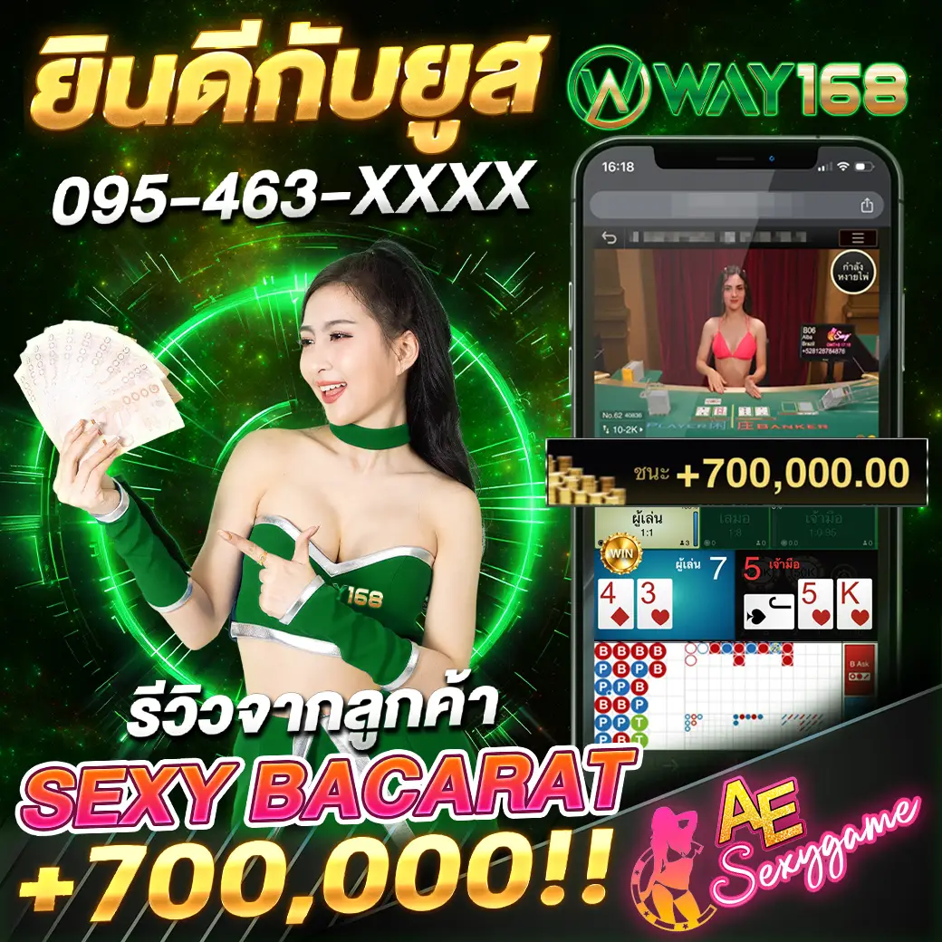 ยินดีกับยูสเซอร์ใหม่ way168