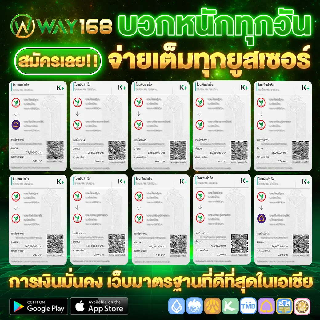 รีวิวจ่ายจริง 100% way168